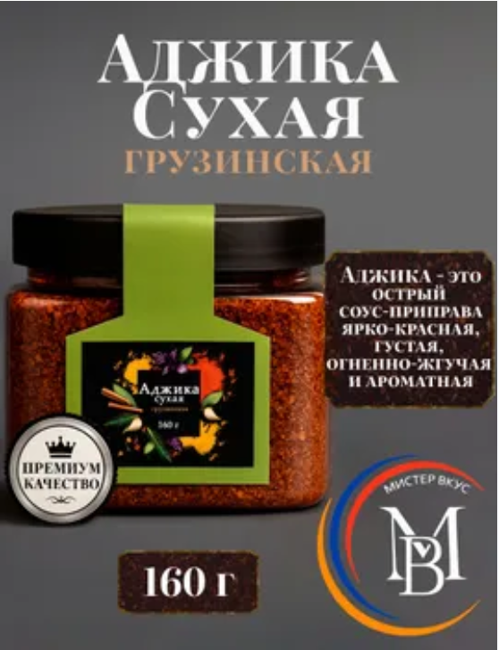 Аджика грузинская