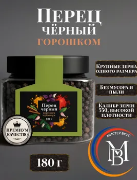 Перец черный горошек