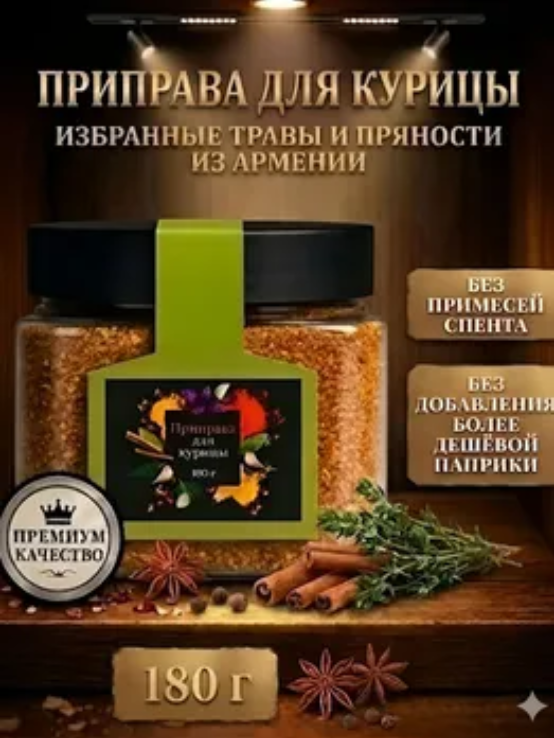 Приправа для курицы