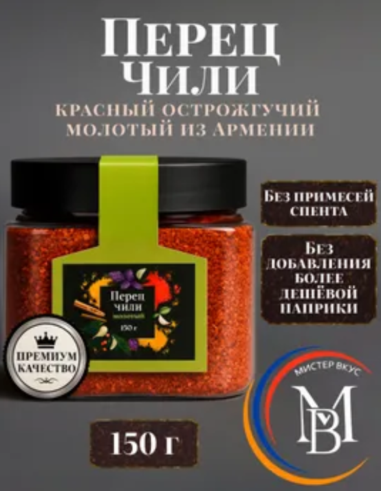 Чили красный острый