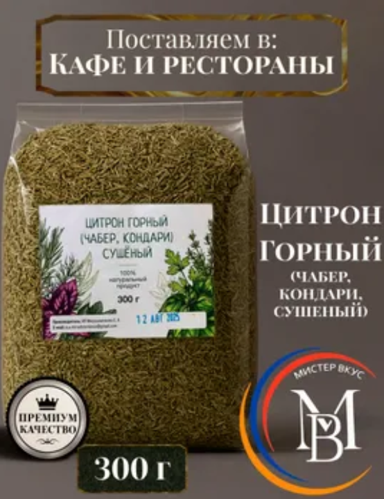 Цитрон горный чабер