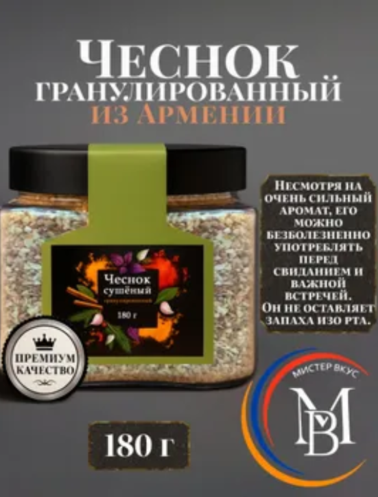 Чеснок сушеный