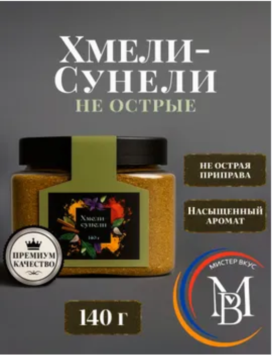 Хмели-сунели