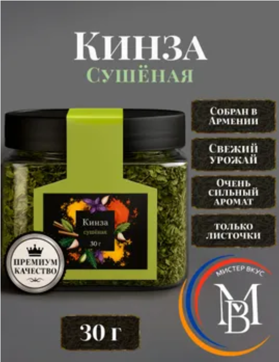 Кинза сушеная