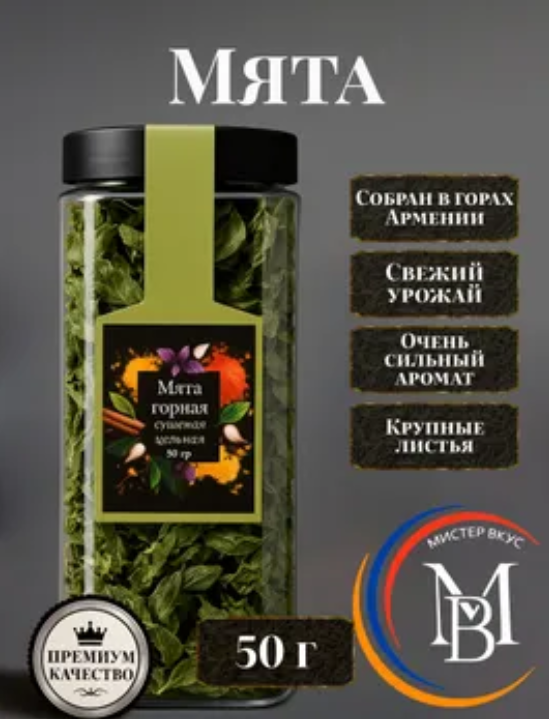 Мята горная