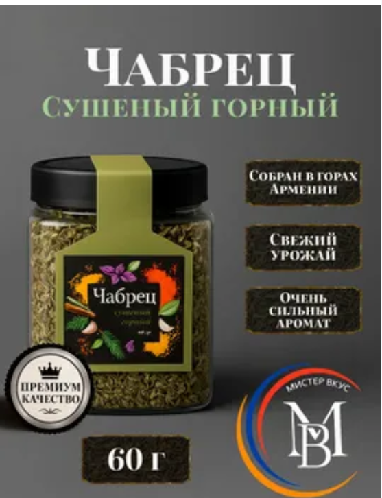 Чабрец горный