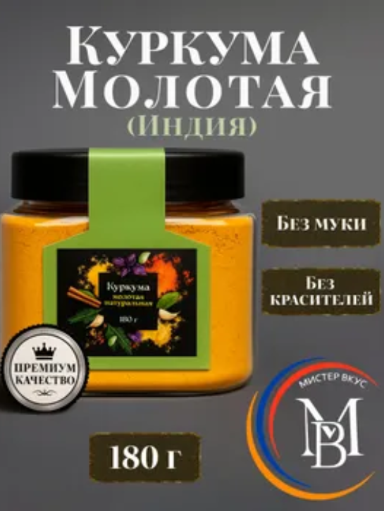 Куркума молотая